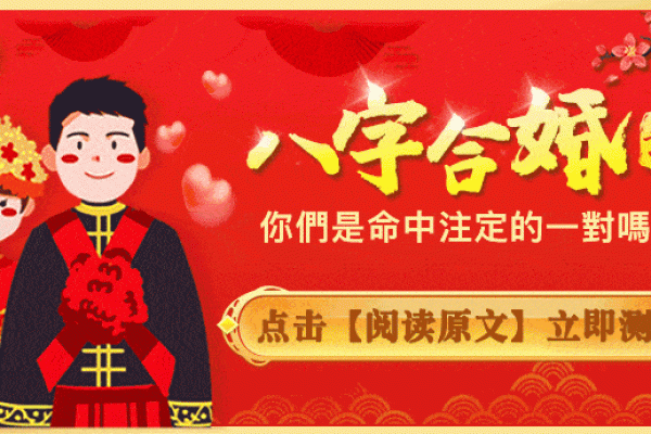 在线合婚在线八字合婚