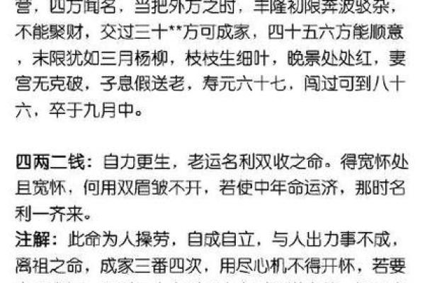 称骨算命六俩一钱