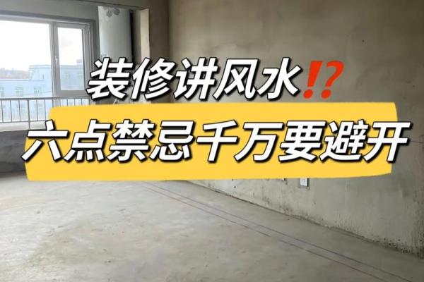 长沙小区风水禁忌