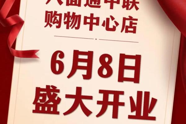 六月开张吉日有哪些 六月开张吉日有哪些