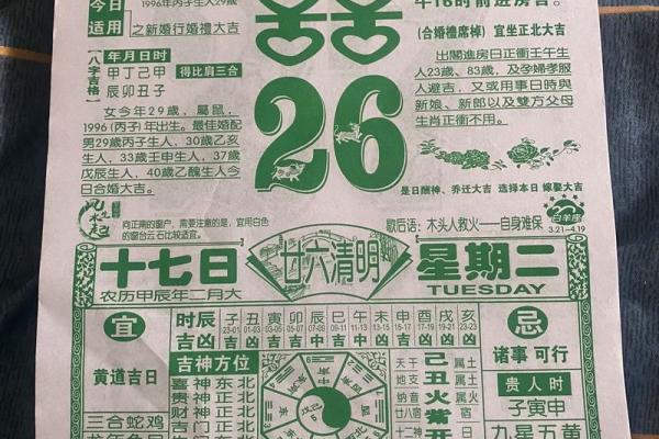 中华万年黄历黄道吉日查询 中华万年黄历黄道吉日查询