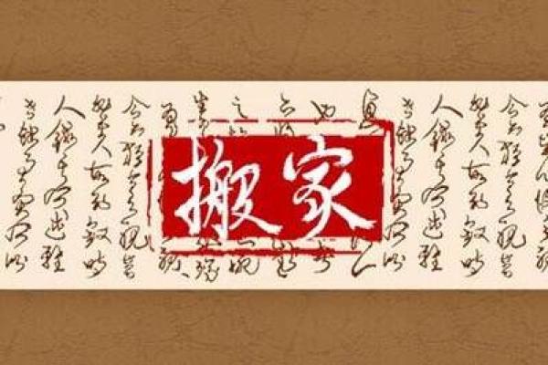 择吉日搬新家2025年5月