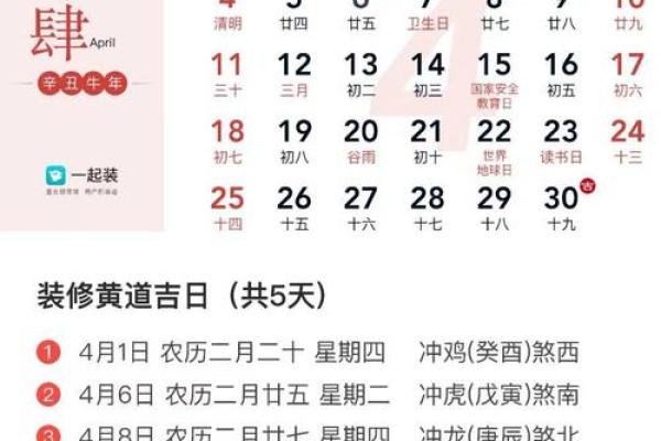 2025年农历三月黄道吉日,2025年3月2日农历
