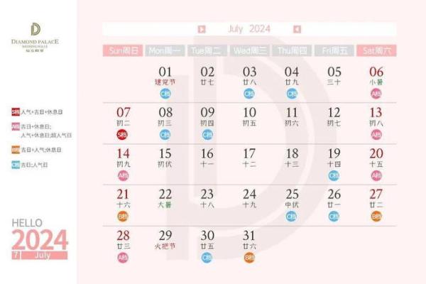 2024年3月最佳嫁娶吉日推荐与选择指南,2024年3月日历表
