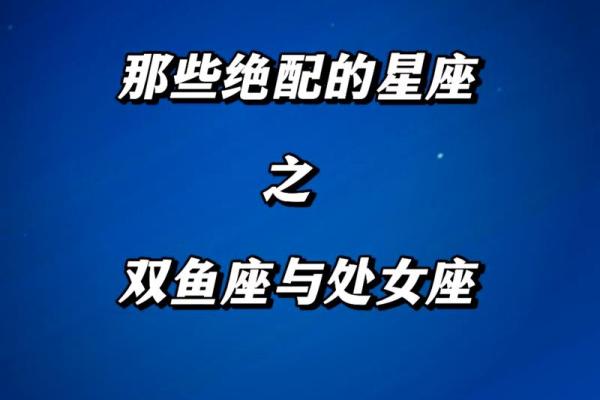 处女座和双鱼座适合当朋友吗,处女座和双鱼座适合当朋友吗知乎