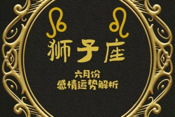 2023年狮子座运势完整版_狮子座2024运势