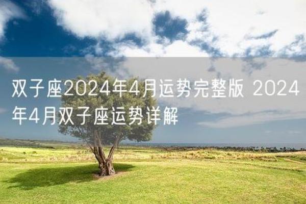 双子座女运势_双子座女运势2024年运势详解