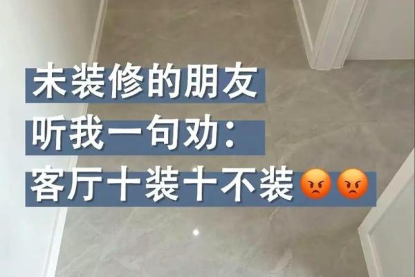 客厅千万不要睡人(睡客厅的危害)