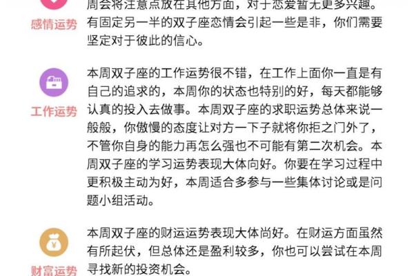 双子座本周运势,双子座本周运势男生