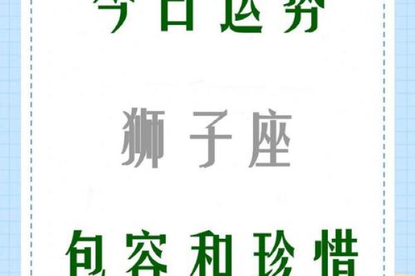 狮子座今日运势座、狮子座今日运势座男