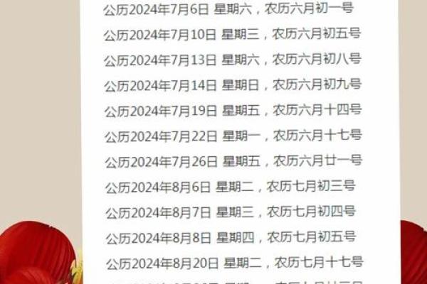 2024年1月结婚吉日精选一览表 2024年的结婚吉日