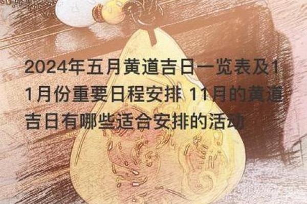 5月结婚黄道吉日查询2024年-5月结婚吉日2021年