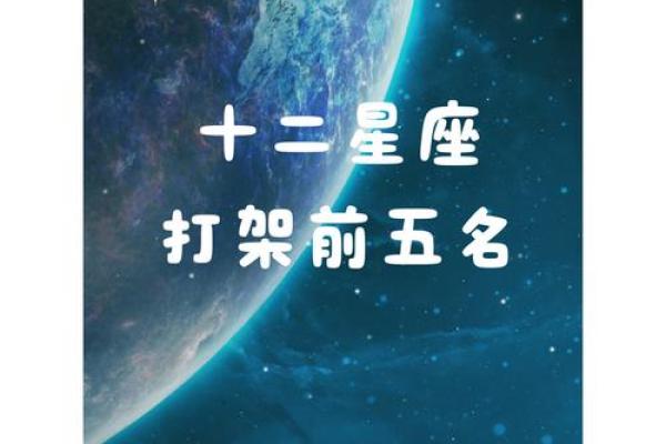 白羊座最不配的星座,白羊座最不配的星座男生