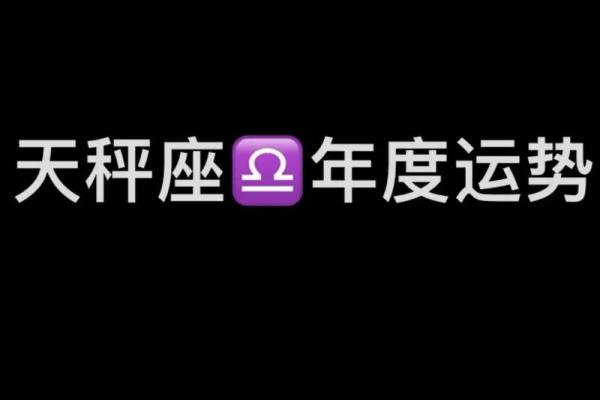 天秤座今日运势查询星座屋_天秤座今日运势超准 专题