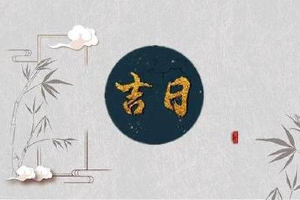 2024年12月敬神安香吉日 岁末感恩祈福吉日详解