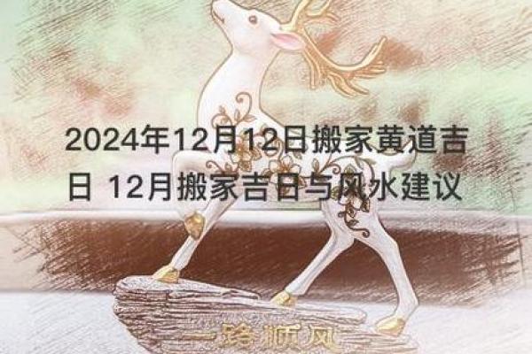 岁末开工奠基良辰 2024年12月黄道吉日详解
