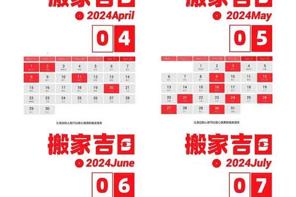 2024年12月最佳搬迁日 公司乔迁择吉攻略