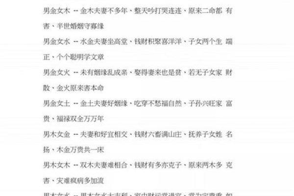 三元合婚表，三元合婚对照表