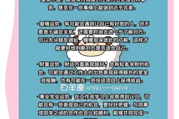 白羊座24号运势解析今日运势大揭秘