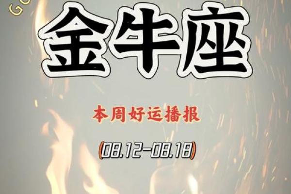 金牛座今日运势解析星座屋独家预测