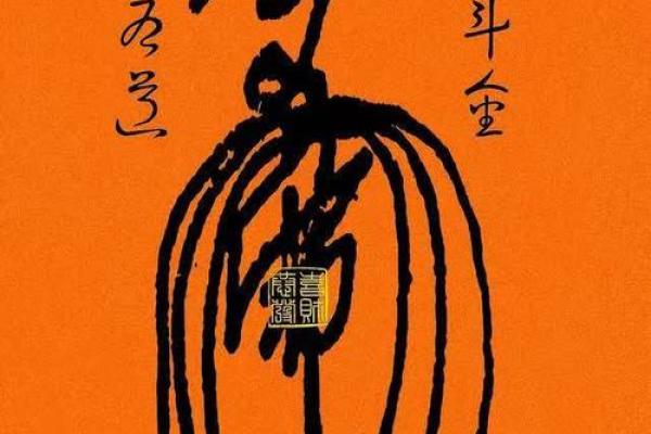 🔑 择吉原则：五行流转定乾坤