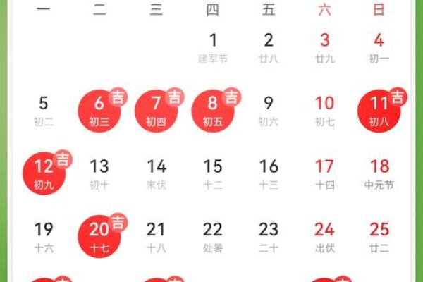 八月搬家吉日