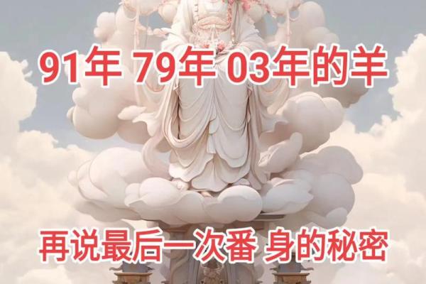 91年的羊男和什么属相最配对 91年属羊男最佳婚配属相揭秘与XXX最配