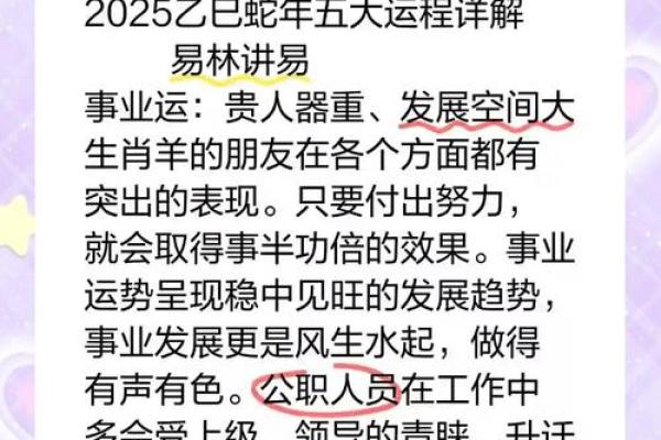 2025年91年属羊的运势_2025年91年属羊的运势有大孝