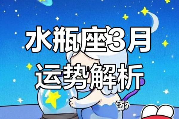 2025年3月27日水瓶座运势 2025年3月27日水瓶座运势