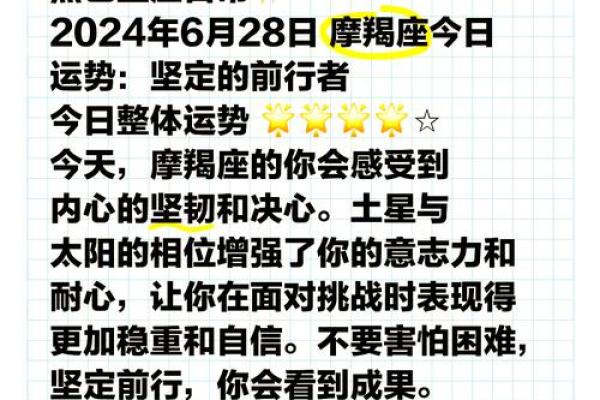 2025年3月24日摩羯座运势 2025年3月24日摩羯座运势