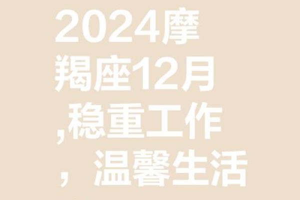 2025年3月24日摩羯座运势 2025年3月24日摩羯座运势