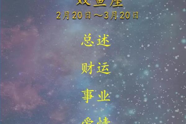 双鱼座2025年3月28日运势如何 双鱼座2025年3月28日运势如何