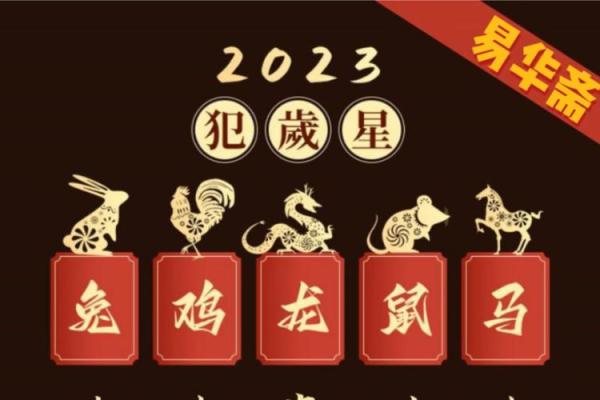 2023年哪些属相犯太岁 2023年哪些属相犯太岁的生肖