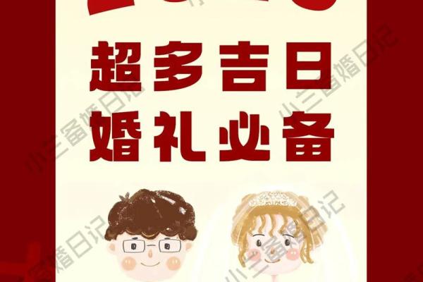 2025年9月份结婚黄道吉日 2025年9月19日适合结婚吗