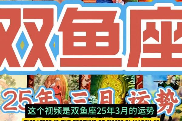 双鱼座2025年3月26日运势如何
