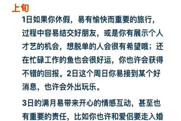 双鱼座2025年3月27日运势如何