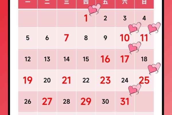2025年结婚黄道吉日万年历精选最佳婚期指南