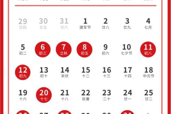 农历八月黄道吉日_农历8月黄道吉日