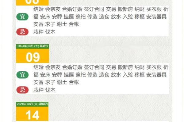 3月最好的黄道吉日 3月最好的黄道吉日吉时是几点
