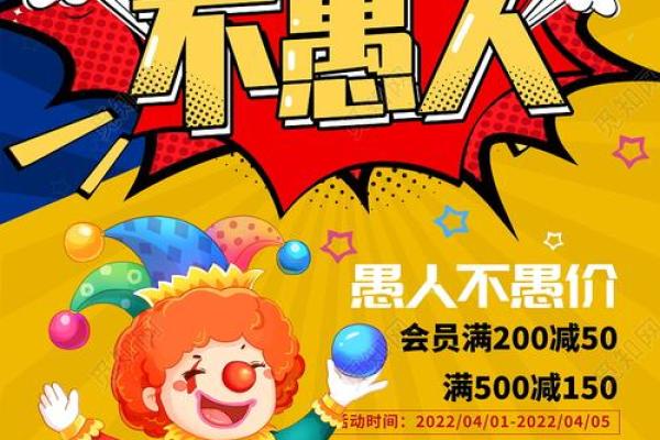 4月1日是什么日子揭秘愚人节的起源与趣闻