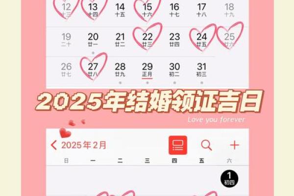 结婚好日子2025黄道吉日查询_2025年最佳结婚吉日表