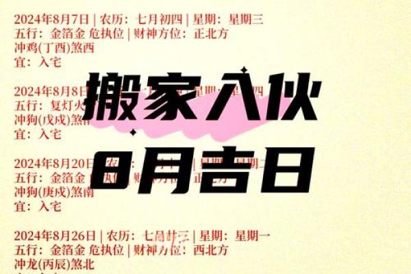 入宅吉日择日法 入宅吉日择日法如何选择最佳搬家日期