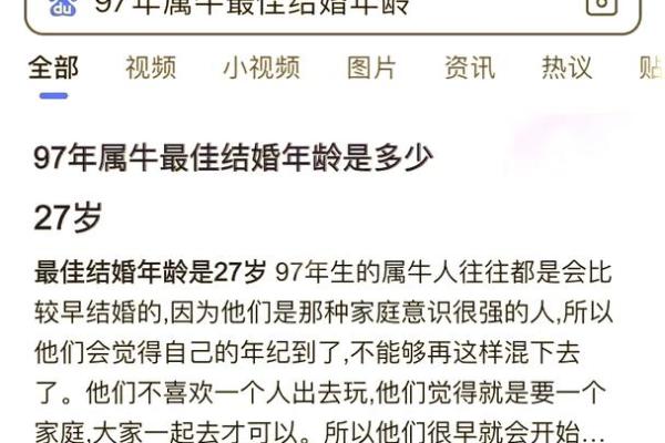 1997年属牛女最佳配偶属相 1997年属牛女最佳配偶属相解析完美婚配指南