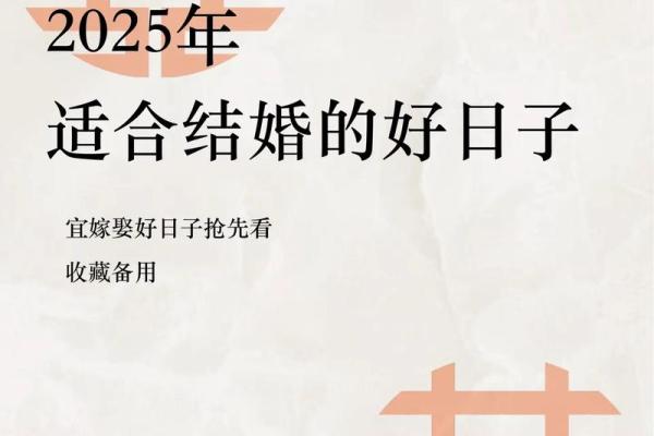 2025年1月适合结婚的日子_2025年1月适合结婚的日子是哪一天