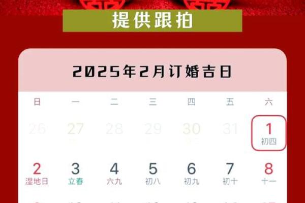 2025年1月适合结婚的日子_2025年1月适合结婚的日子是哪一天