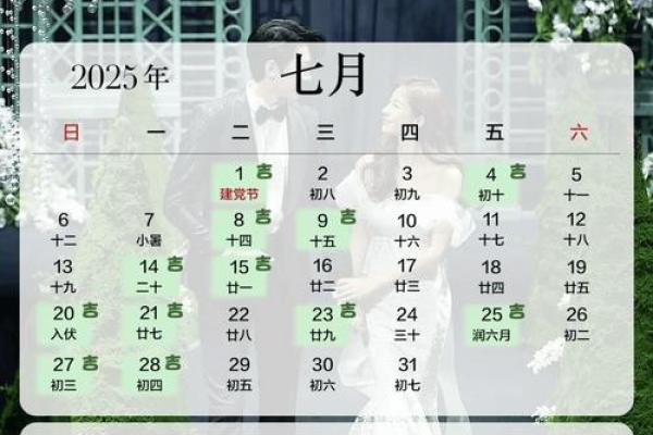 2025年嫁娶吉日一览表结婚黄历_2025年哪天适合结婚