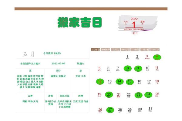 入宅吉日测算 吉日测算