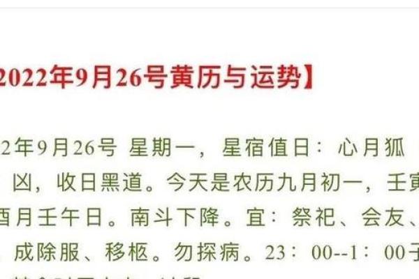 9月26日是黄道吉日吗 9月26日黄道吉日查询宜忌事项全解析