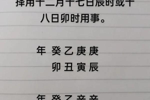 如何用生辰八字选吉日精准择日指南