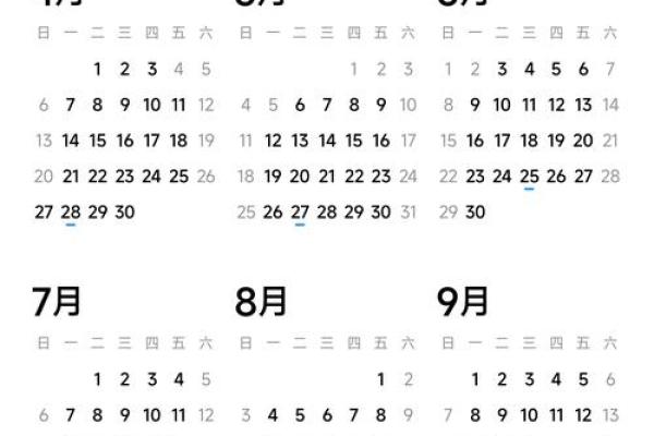 2025年6月的黄道吉日 2025年6月日历表